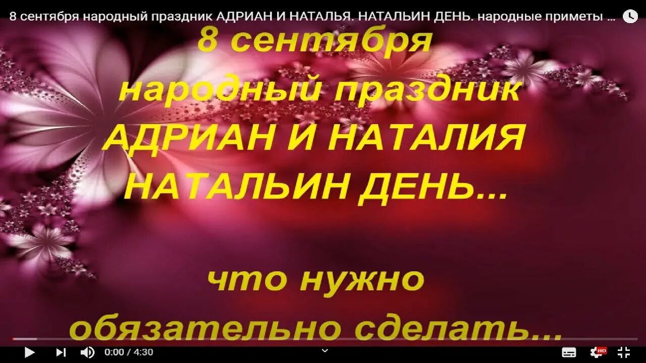 8 сентября приметы и поверья. Натальин день приметы.