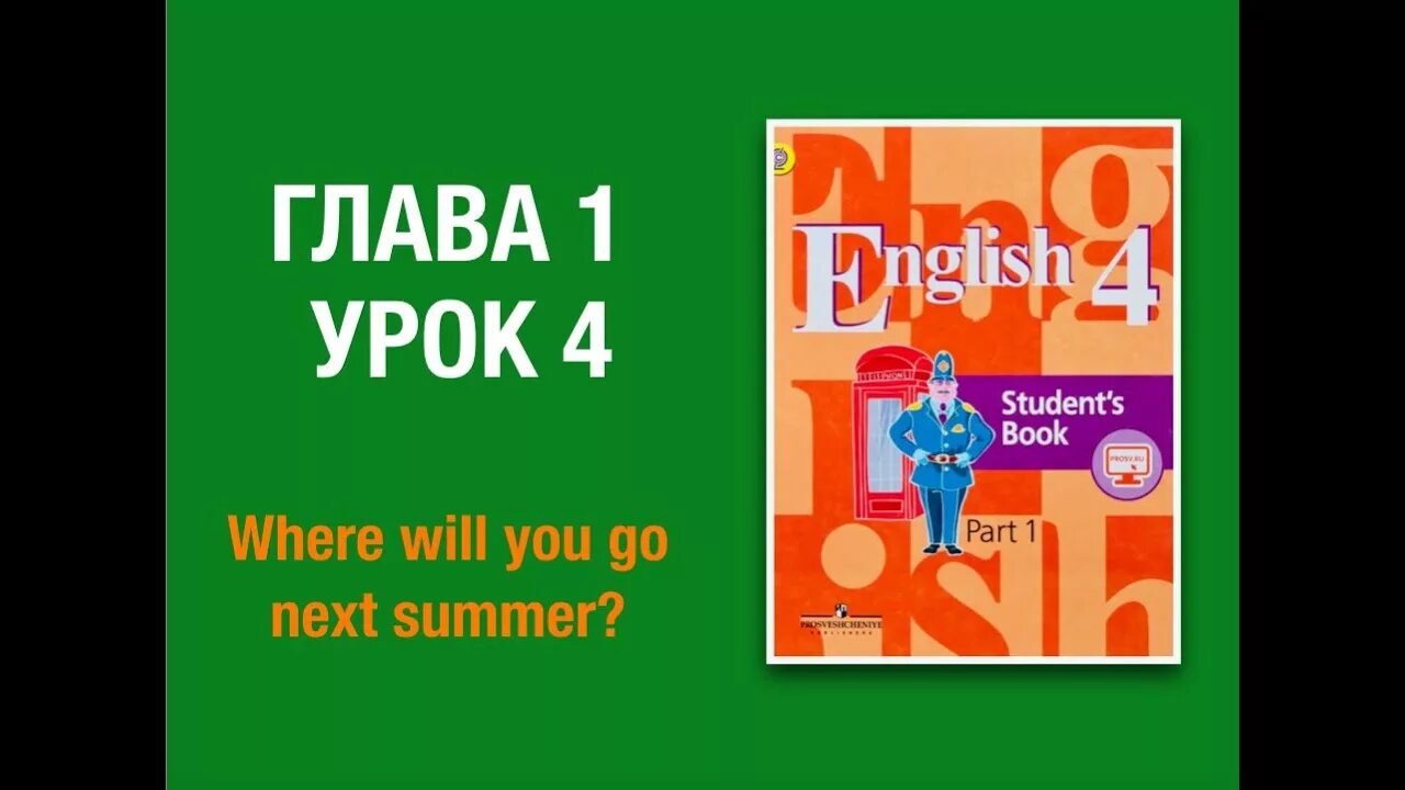 Кузовлев 4. Английский 4 класс кузовлев. Кузовлев 4 класс в 1 части. Урок английского языка 2 класс кузовлев первый урок. Кузовлев 5 unit 3