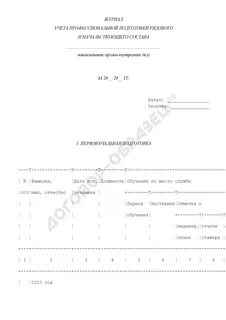 Сборник упражнений по профессиональной подготовке личного состава