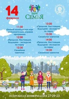 Какая программа в парке