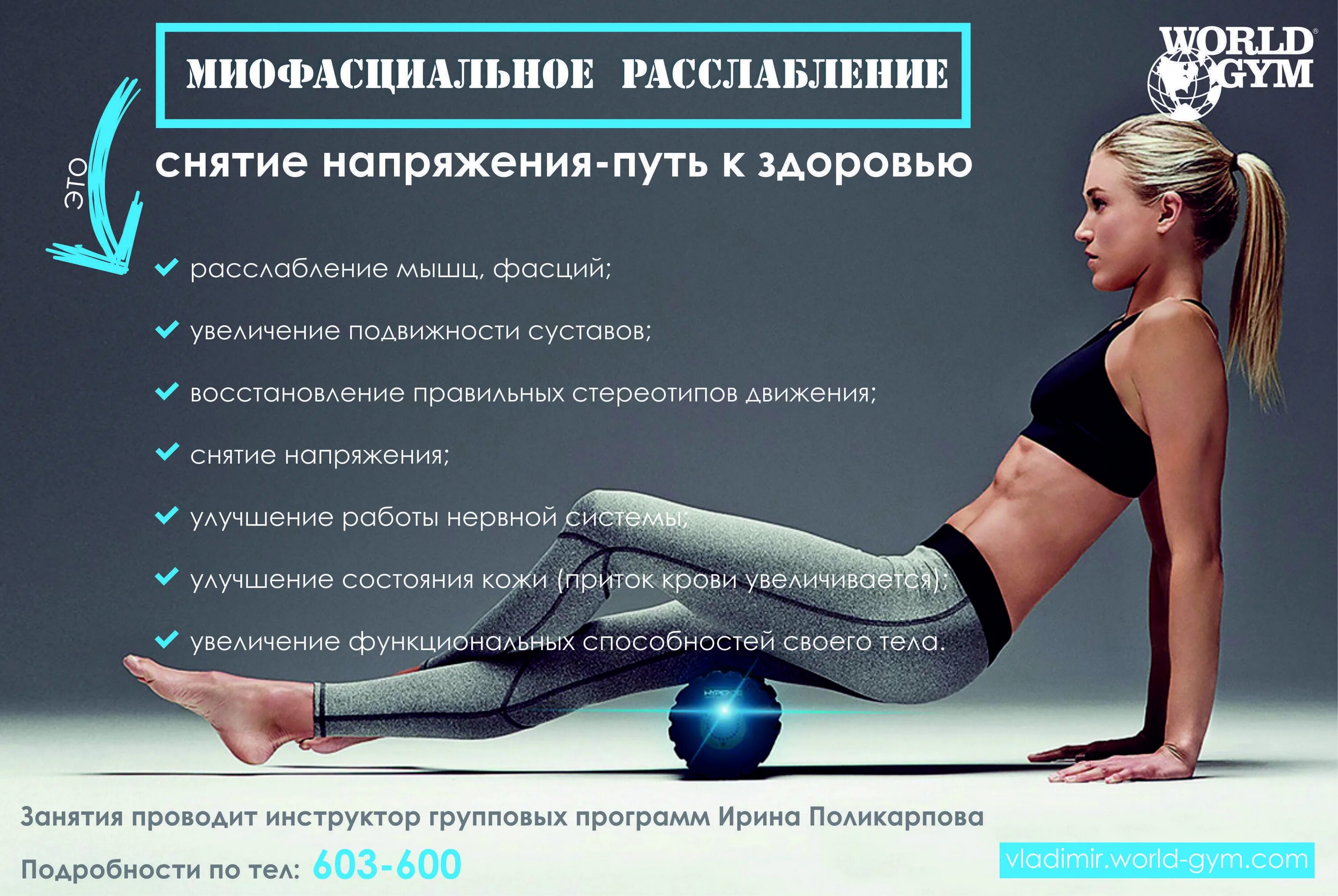 Мфр от отеков. Миофасциальный релиз. миофасциальный релиз тренировка. мфр миофасциальный релиз. миофасциальный ролл упражнения.