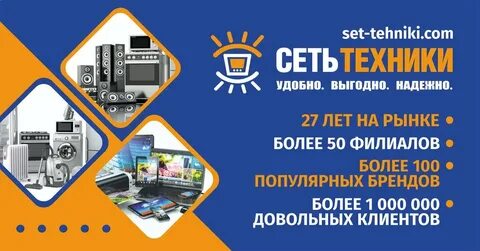 Сеть техники г