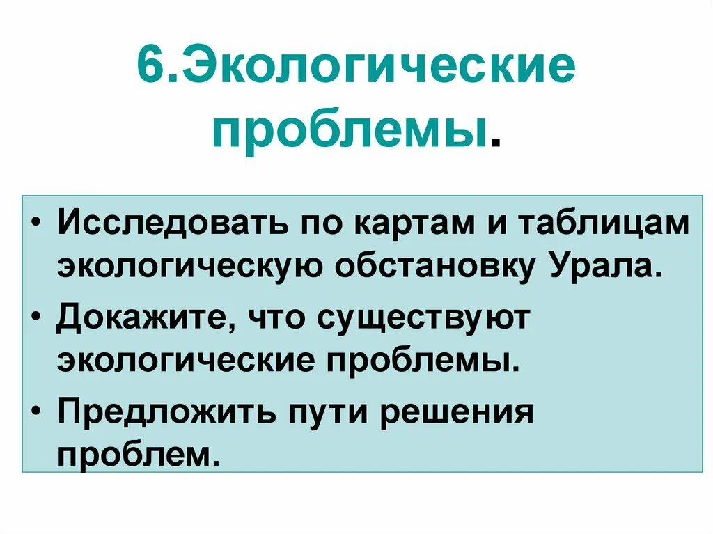 Пути решения экологических проблем Урала кратко. Социально экономические и экологические проблемы Урала. Экологические проблемы Урала таблица.