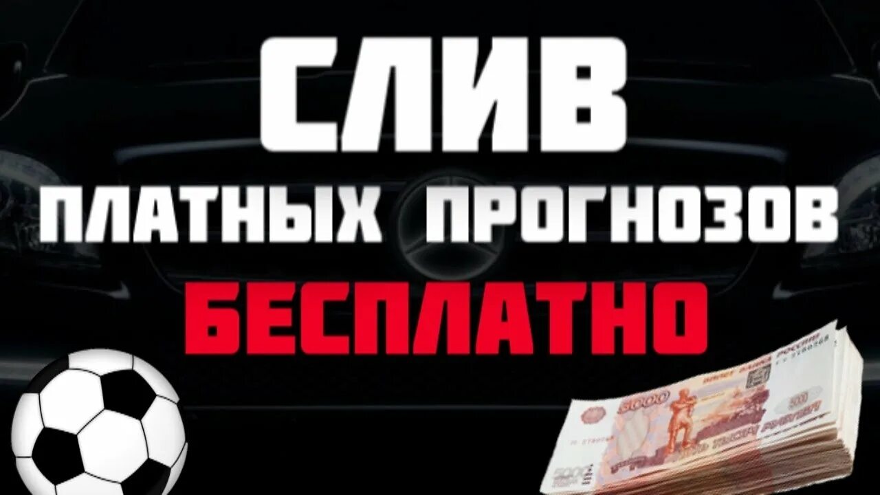 Платный прогноз на сегодня