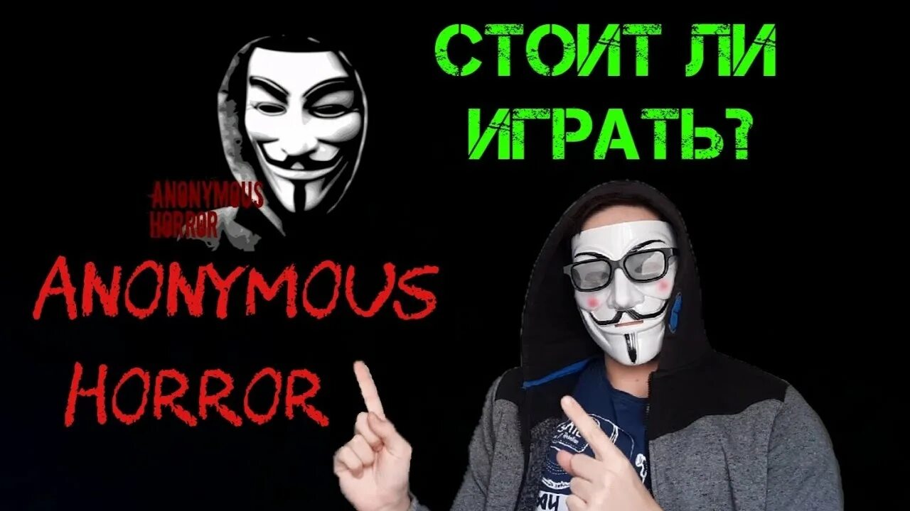 Как пройти anonymous numbers