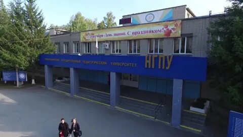 Сайт новосибирского государственного педагогического университета