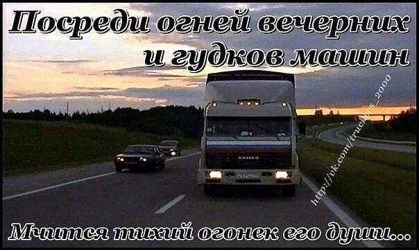 Кружкадля автомобилиста. Дорога дальнобойщика. Девушки любите дальнобойщиков. Пожелания дальнобойщику в дорогу. Самому лучшему дальнобойщику.