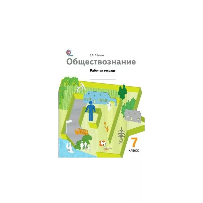 Обществознание 7 класс п 1. Обществознание Соболева. Обществознание 10 класс Соболева. Обществознание 7 класс Соболева. Учебник по обществознанию 7 класс Соболева.