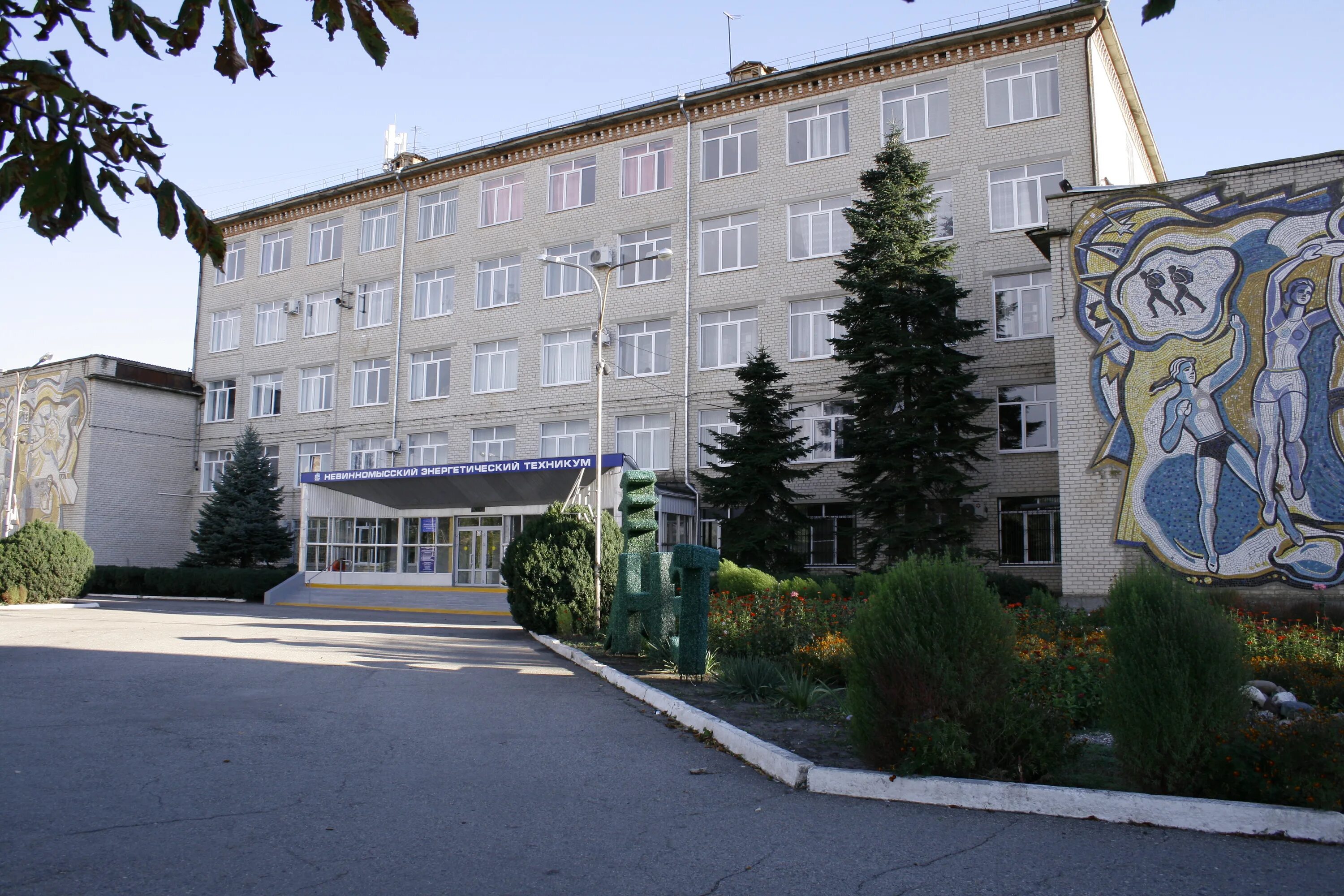 Энергетический техникум невинномысск