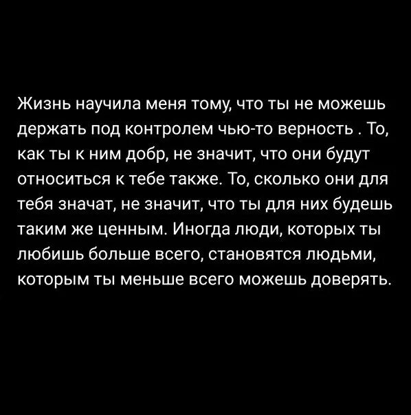 Жизнь научила меня одному золотому правилу ничего ни от кого не ждать. Много я женщин повидал многому жизнь научила. Треугольник созависимости жертва-тиран-спаситель. Повидавший жизнь. Жизнь учит цитаты.