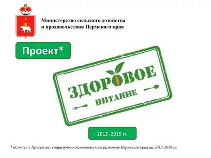 Сайт министерства сельского хозяйства пермского края