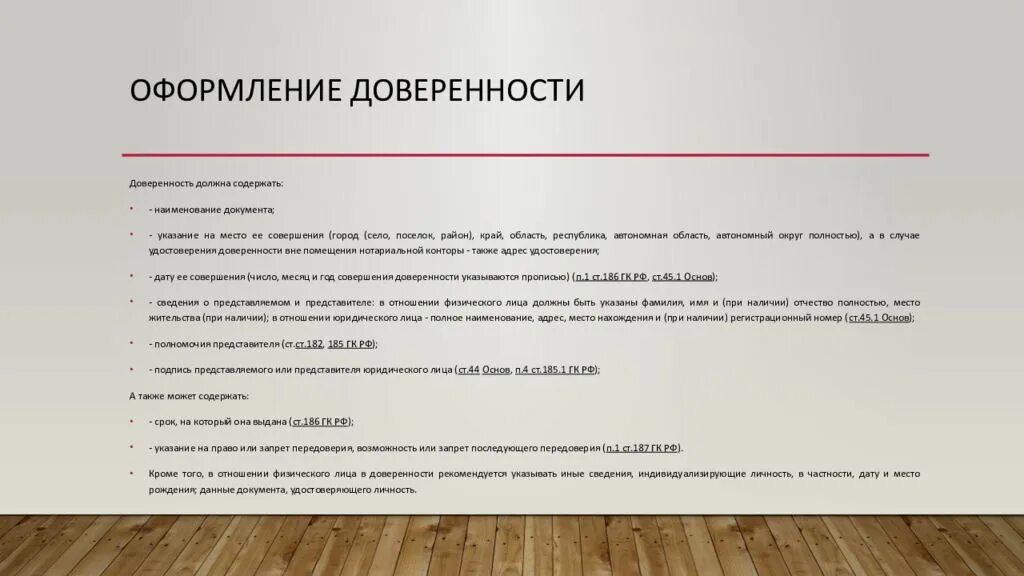 Методические рекомендации по доверенностям