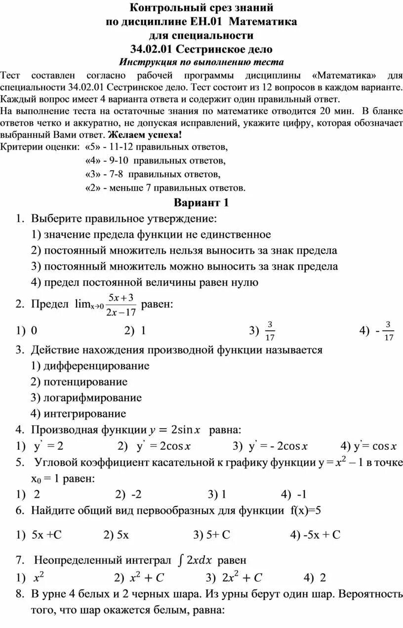 Контрольный срез вариант 1. Контрольный срез знаний. Математика контрольная срез. Контрольный срез по русскому языку. Контрольный срез знаний по математике.