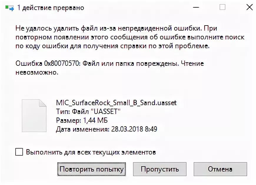 0x80004005 не удалось скопировать файл. Не удается удалить файл из-за непредвиденной ошибки. не удалось скопировать файл из-за непредвиденной.