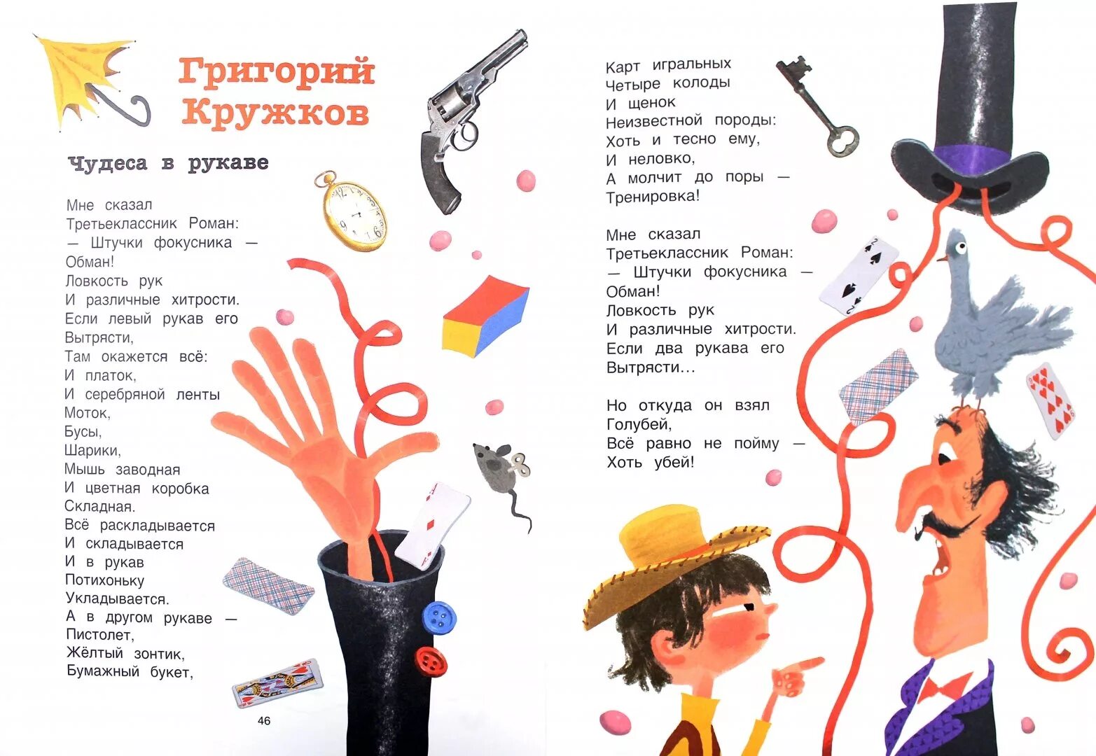Стихи поэтов о детях. Современная поэзия для детей. Стихи для детей школьного возраста. Стихотворение про школу. Детские стихи поэтов.