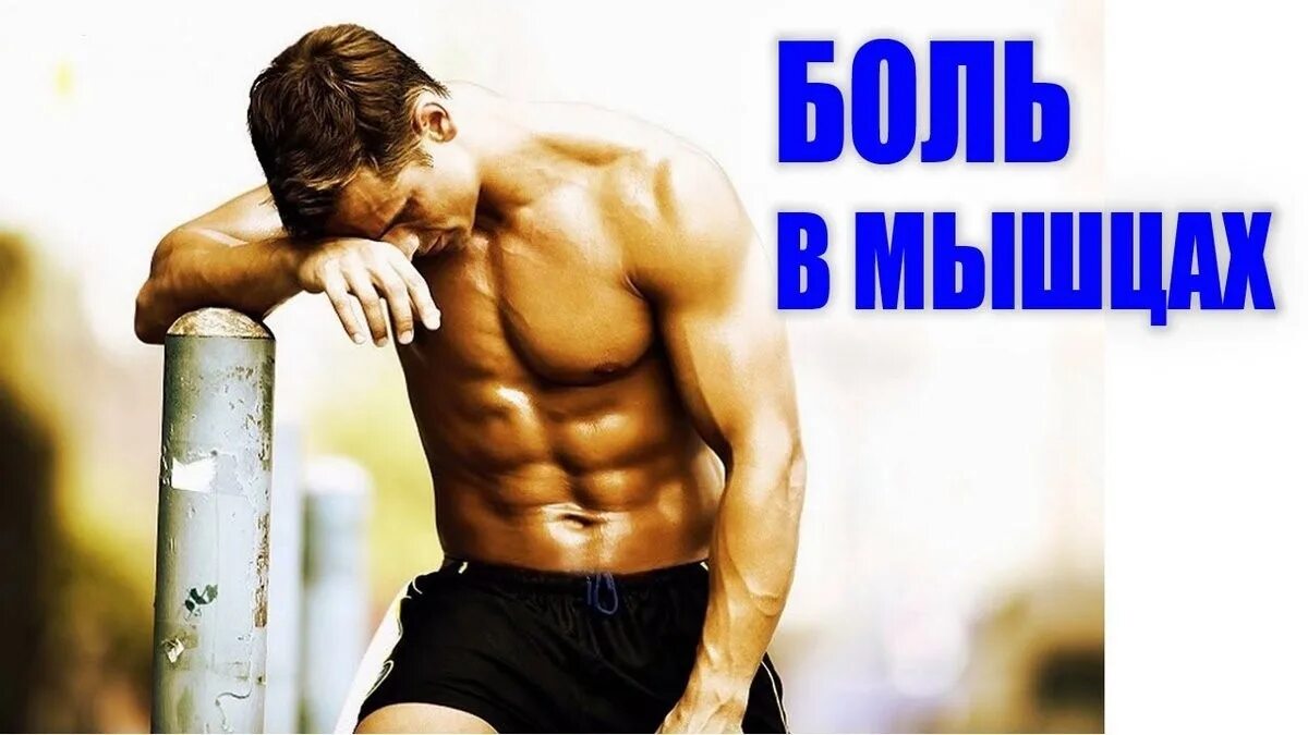 Как восстановить мышечную. Тренировка атлета. Упражнения лфк для голеностопа после разрыва связок. Время восстановления мышц после тренировки. Сколько времени надо чтобы мышцы восстановились.