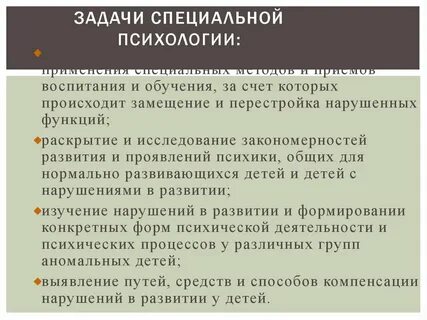 Определите задачи психологии развития