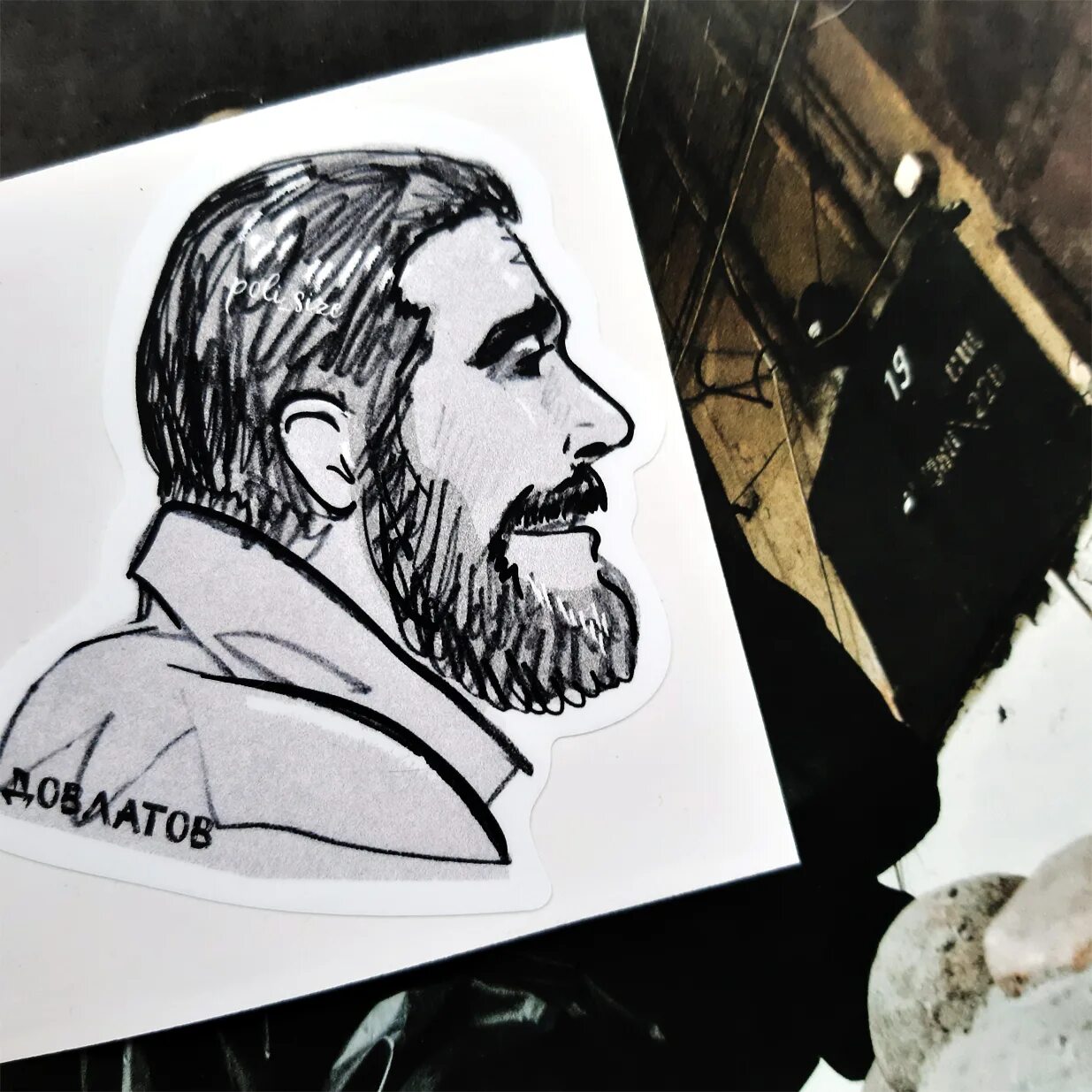 Довлат довлатов. Довлатов портрет.