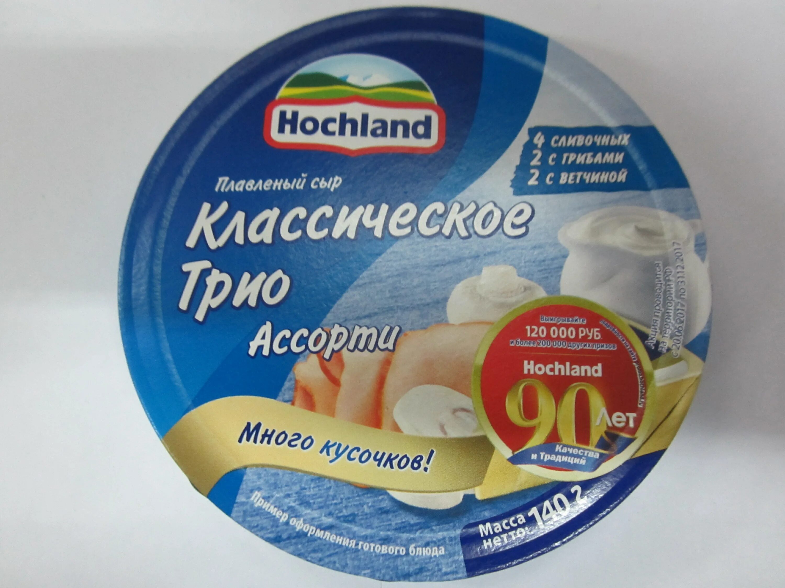 Сыр хохланд для крема. Сыр плавленый Hochland ассорти 50% 140 г. Сыр Хохланд сегмент 140г. Хохланд плавленный синее ассорти 140г. Хохланд шайба ассорти сыр 55%* 140г*10шт.