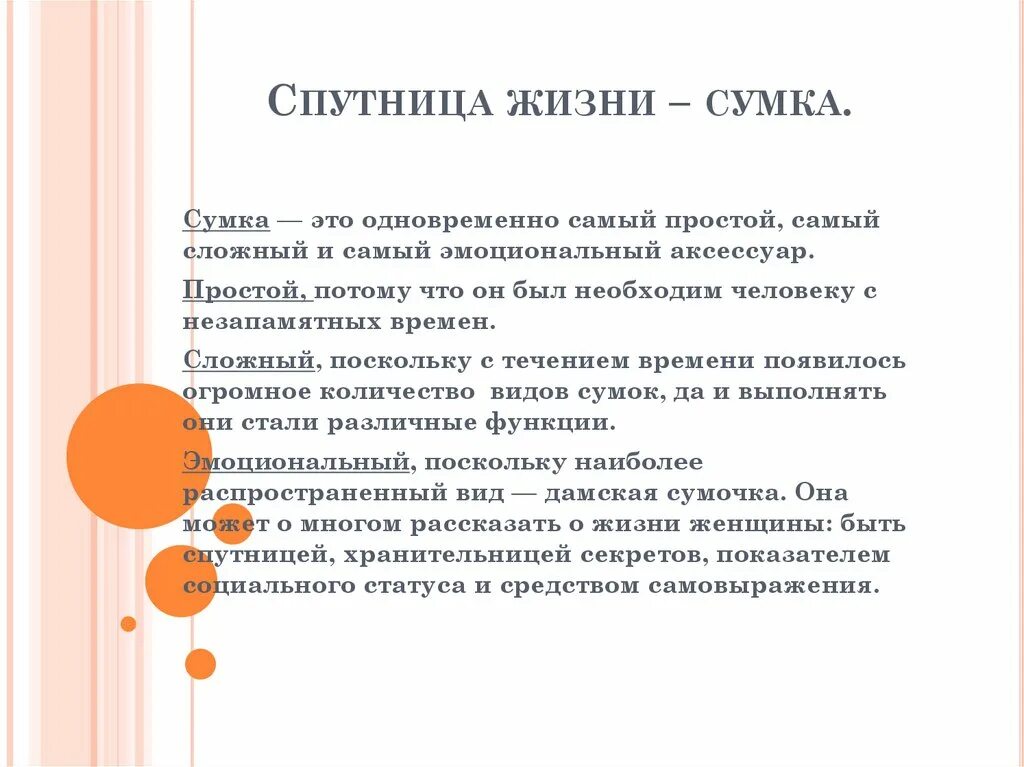 Спутник жизни человека. Спутница. Спутница жизни. Что значит спутница. Мои спутницы.