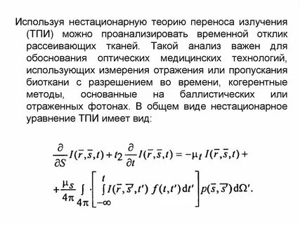 Уравнение переноса излучения