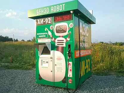 Азс робот