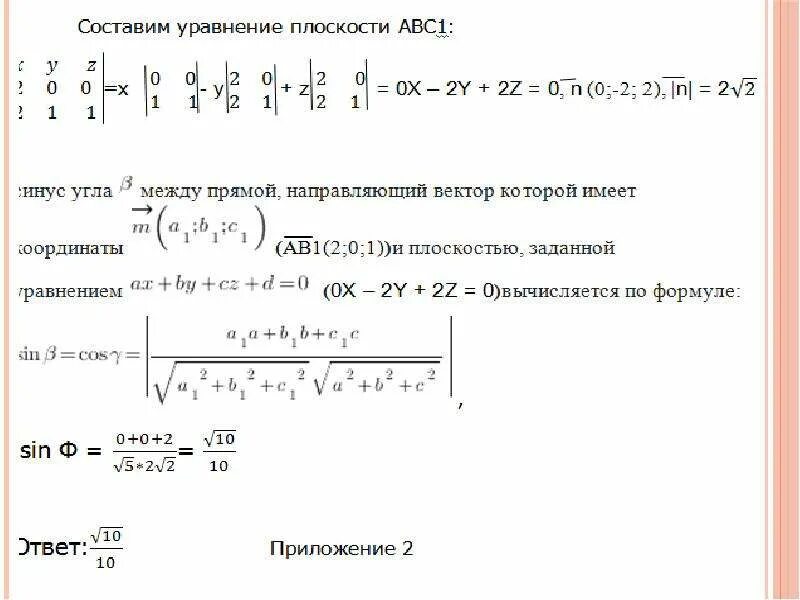 Угол между плоскостью и прямой метод координат. Уравнение плоскости в координатах. уравнение плоскости метод координат. уравнение плоскости задачи. уравнение плоскости координатный метод.