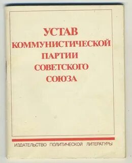 Устав союза