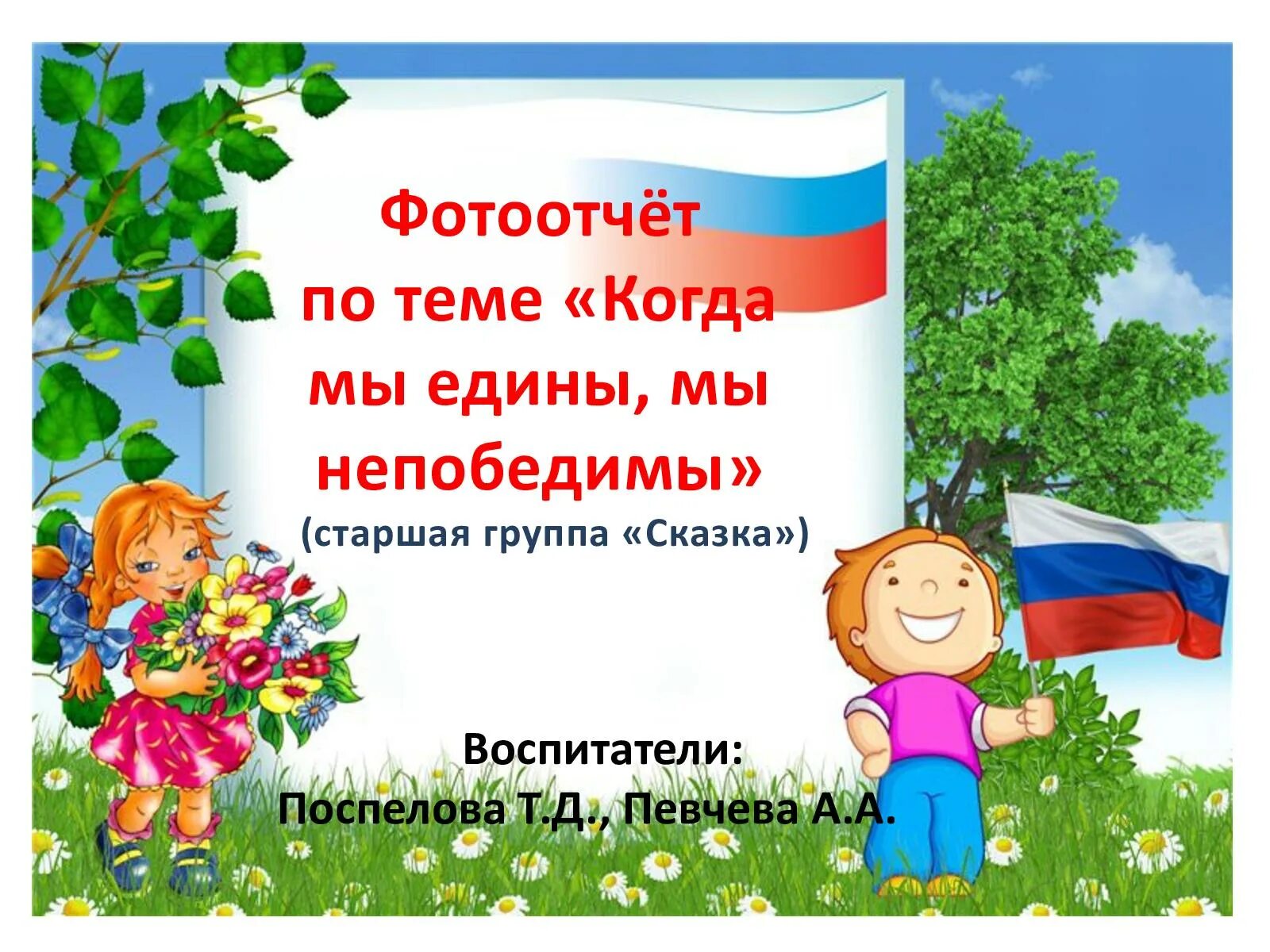 Тема работы по патриотическому воспитанию. Патриотическое воспитание в детском саду. Нравственно-патриотическое воспитание дошкольников. Патриотическое воспитание в ДОУ. Нравственно-патриотическое воспитание в детском саду.