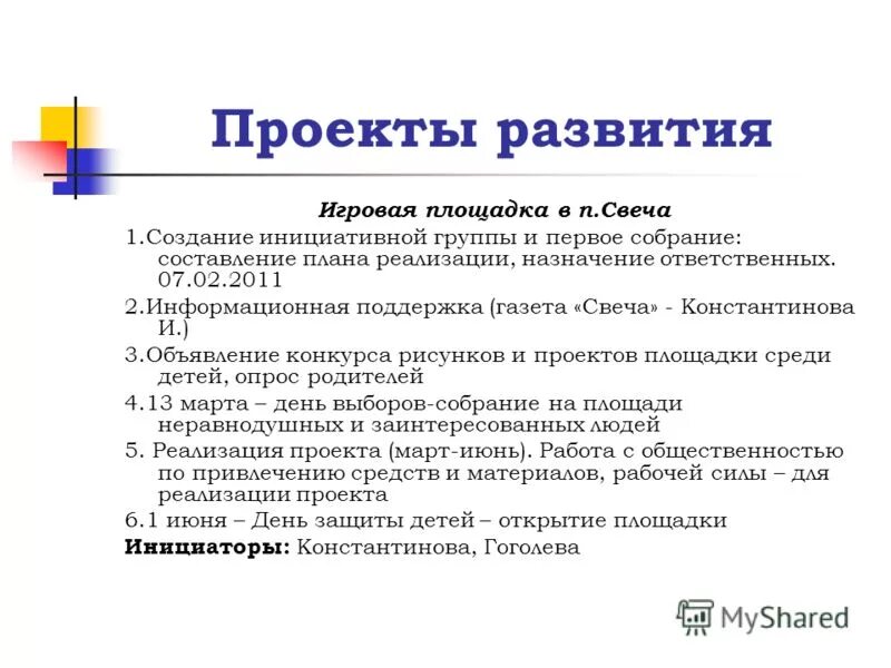 Создание инициативной группы предприятия. Тос территориальное общественное самоуправление. Порядок создания тос. Создание инициативной группы граждан. Группы граждан.
