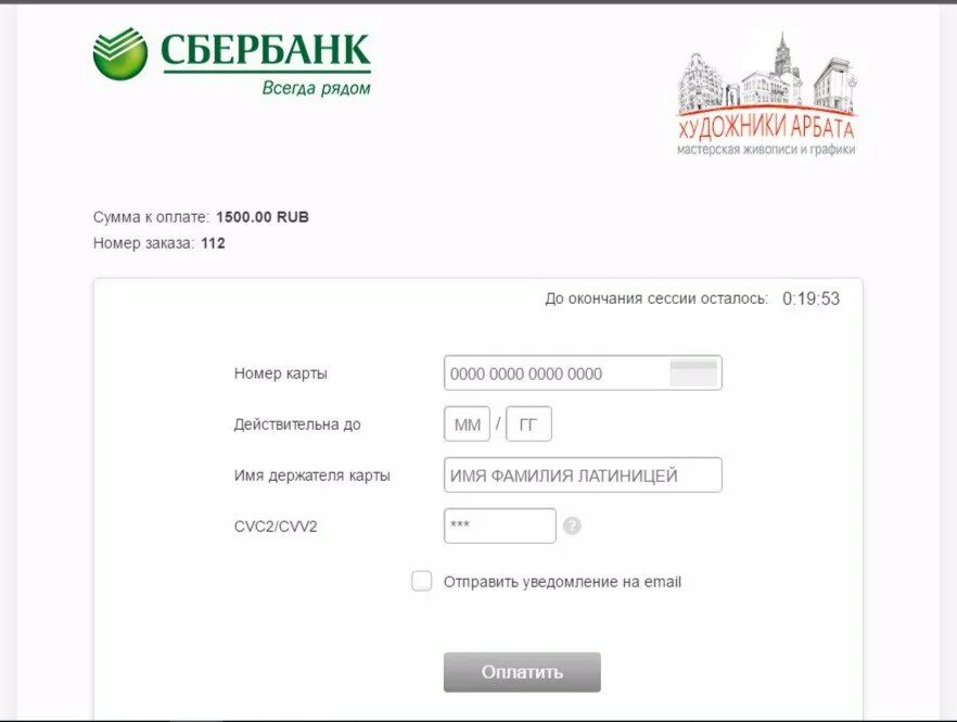 Оплата Сбербанк. Оплата Сбербанк интернет эквайринг. Форма оплаты Сбербанк. Страница оплаты Сбербанк. Ссылка на оплату на сайте