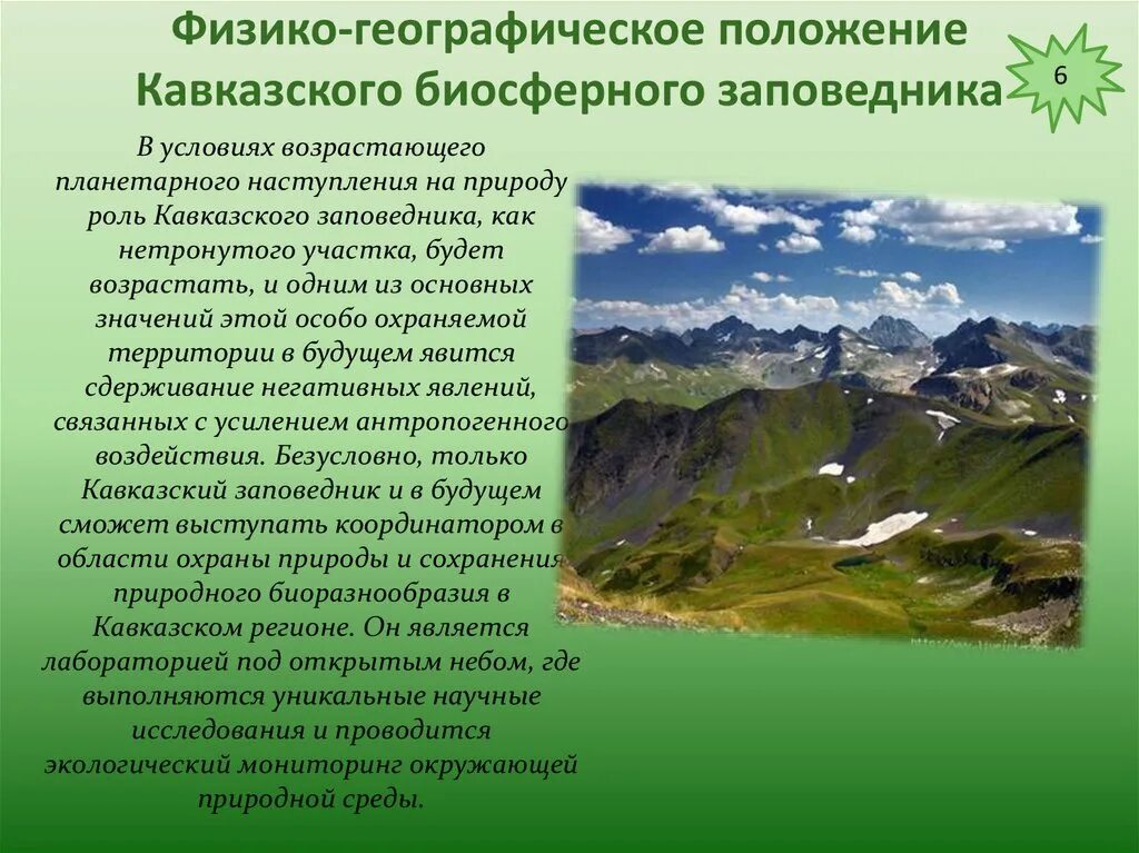 Кавказский заповедник. Кавказский заповедник презентация. Кавказский биосферный заповедник природа. Биосферный заповедник Адыгея.