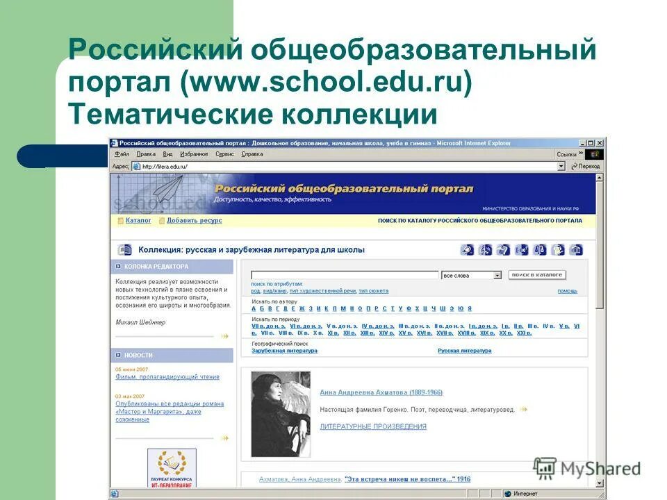 Www school ru. Общеобразовательный портал. Российский общеобразовательный портал. Российский общеобразовательный портал School edu ru. Российское общеобразовательный портал Интерфейс.