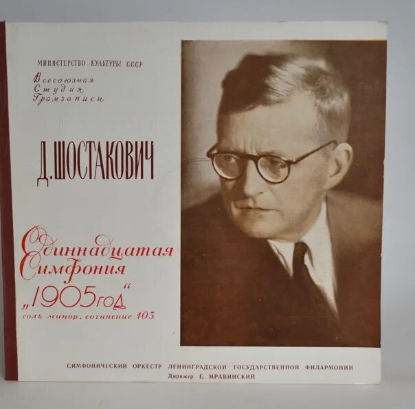 1 произведение шостаковича. Шестая симфония Шостаковича. Шестая симфония Шостаковича д д. Шостакович произведения.