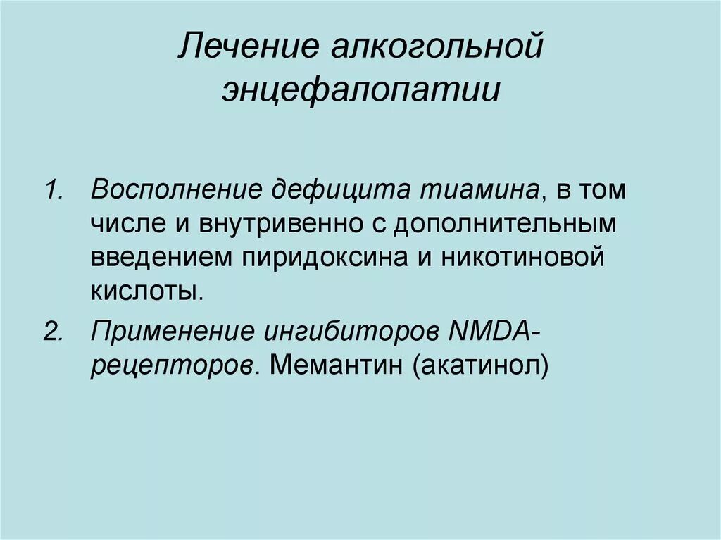 Алкогольная энцефалопатия лечение. Терапия алкогольной энцефалопатии. Энцефалопатия головного алкогольная. Синдром алкогольной энцефалопатии. Профилактика алкогольной энцефалопатии.