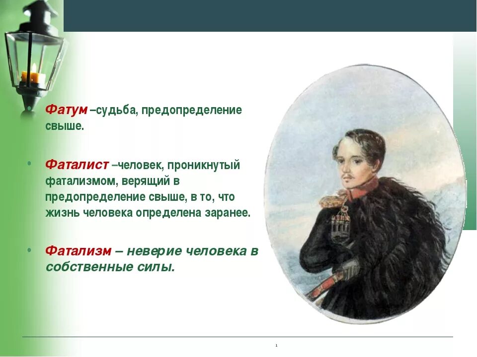 Кто такой фаталист. Что значит фаталист. фатализм что это простыми словами. фаталист это человек который. фатум это простыми словами.