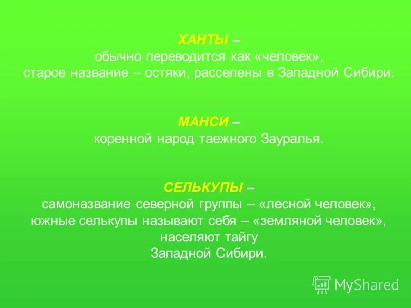 Как она переводится название. Как переводится лес и человек. Как переводится имя краями. Край как переводится. Как переводится имя Нодирчон.