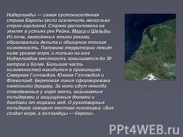 Нидерланды о стране 3 класс. Нидерланды презентация 3 класс. Рассказ о Нидерландах. Нидерланды доклад. Нидерланды сообщение 3 класс.