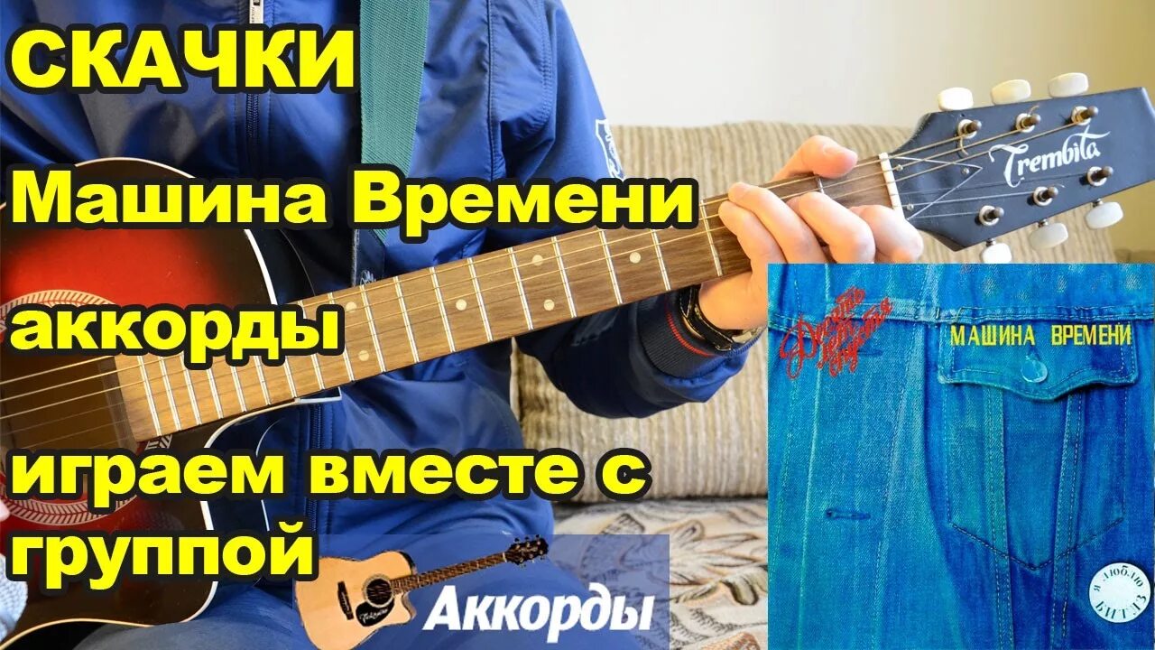 Поворот аккорды. Машина времени поворот аккорды. Родной дом аккорды. Поворот аккорды машина