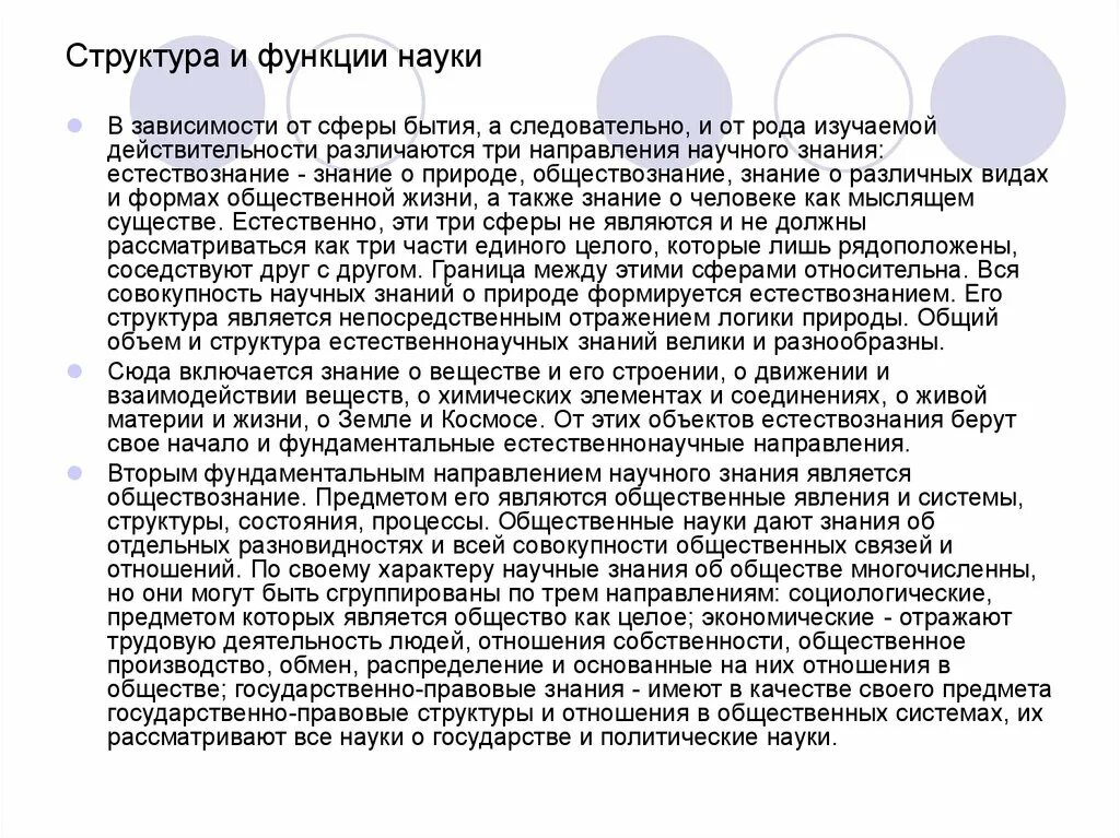 Роль и функции науки в обществе. Структура и функции науки. Функции природы Обществознание. Функции научного знания и науки. Структуру специфических и неспецифических функции науки в культуре.