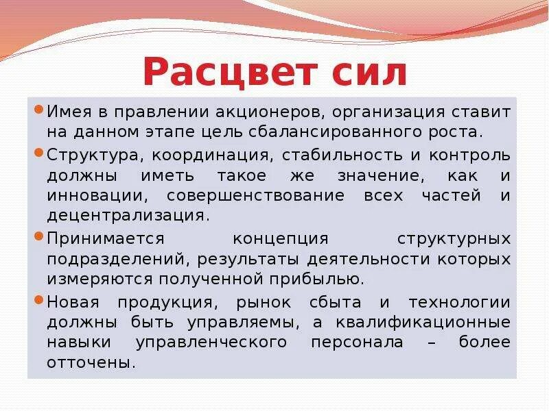 Цели акционеров. В расцвете сил. Человек в расцвете сил. Расцвет компании. Самый Расцвет сил.