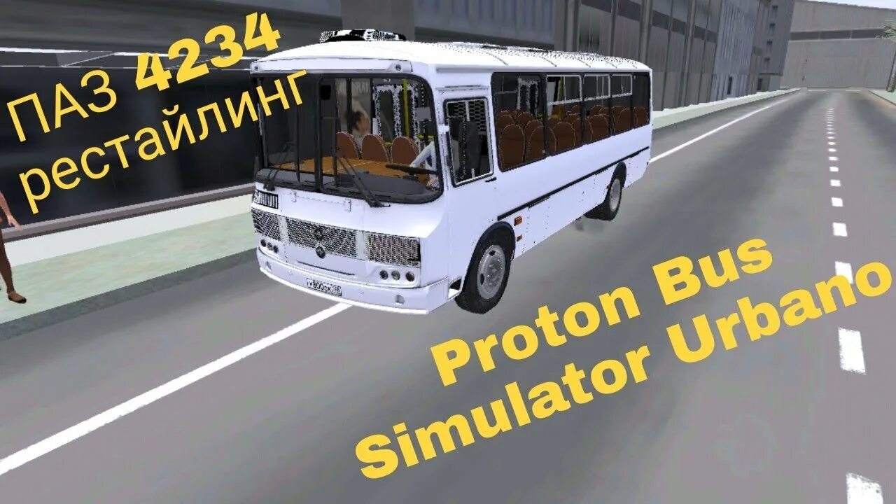 Мод паз для proton bus simulator. Паз 3205 для протон бас симулятор. proton bus simulator паз 32054. паз 32054 протон бас симулятор. протон бас симулятор паз 3204.