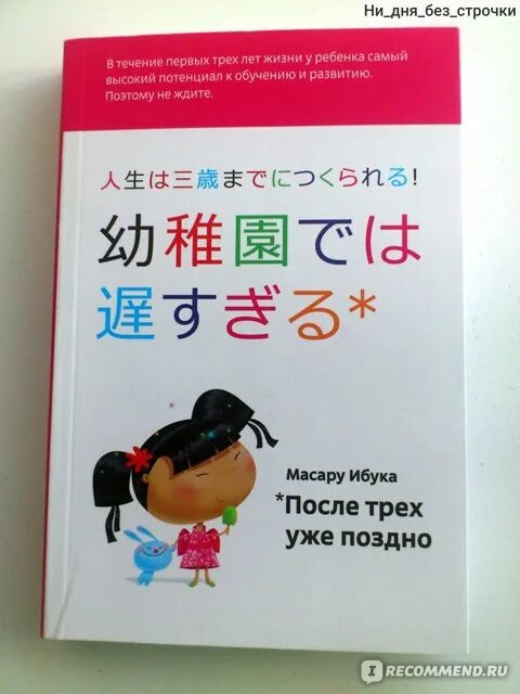 Масару ибука после трех. Масару Ибука после трех уже поздно. После трёх уже поздно Масару Ибука книга. Книга после 3 уже поздно. Масару Ибука после трех уже поздно читать.