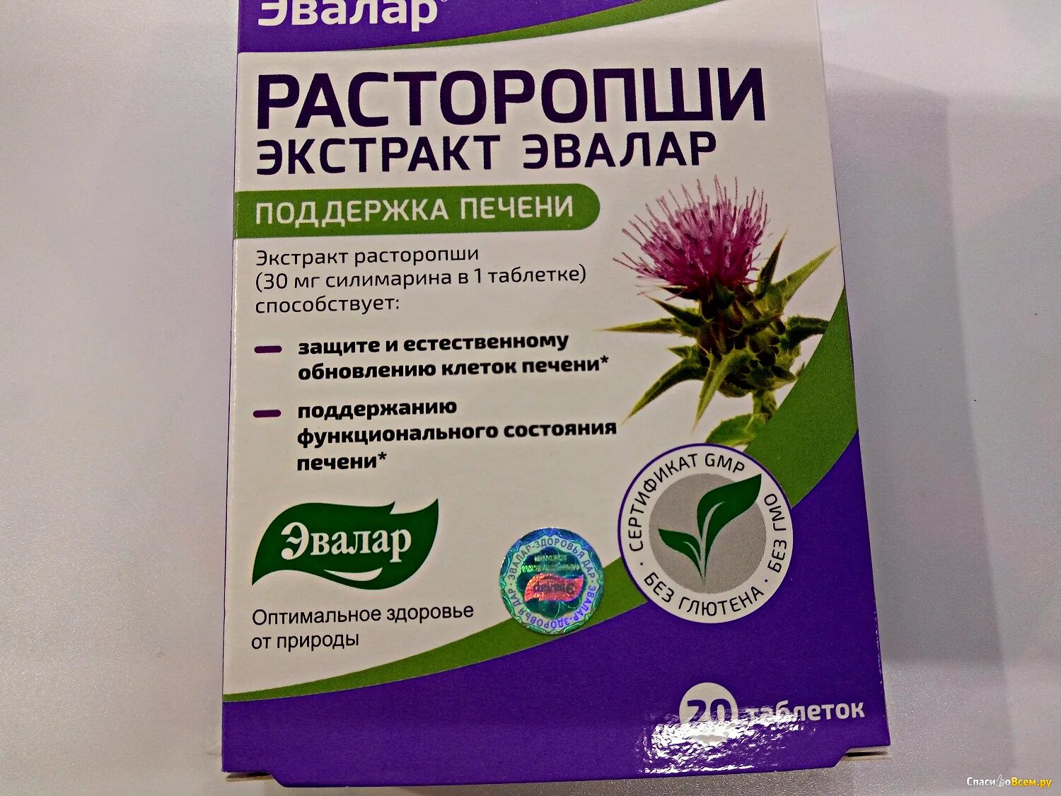 Как пить порошок расторопши для печени. Расторопша табл Эвалар. Расторопши экстракт табл. 250мг n20. Расторопша максимум Эвалар. Эвалар расторопша экстракт Эвалар таблетки 20 шт.