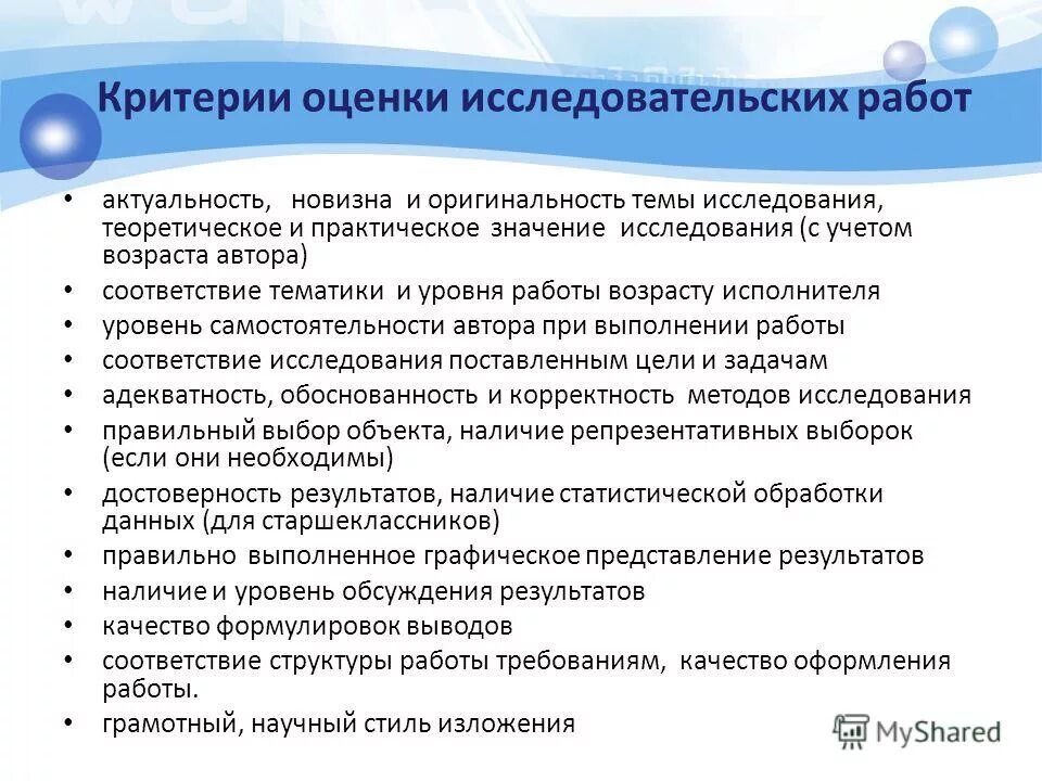 Критерии исследовательской работы. Контроль и оценка деятельности. Критерии оценки исследовательской работы учащихся. Оценка практической работы учащегося. Оценка практической работы учащегося.