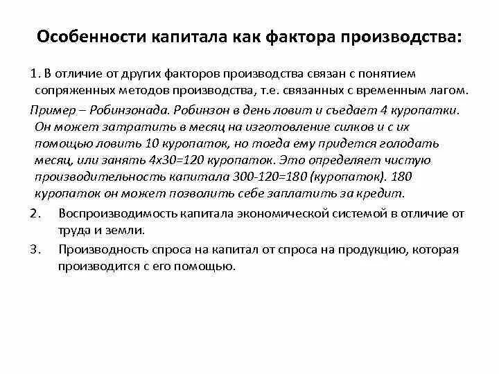 Капитал на производство данных. Особенности капитала. Особенности фактора капитал. Капитал как фактор производства. Сущность капитала как фактора производства.