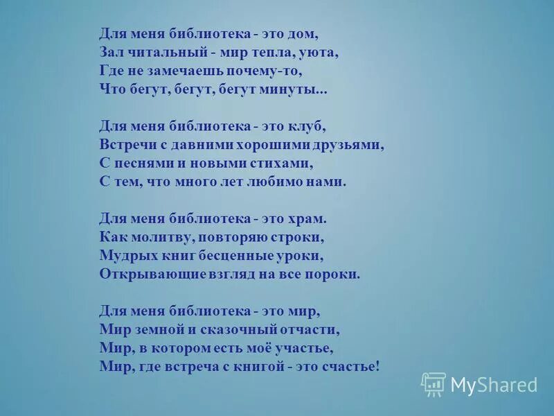 Песни словами интернет. Стихи про библиотеку. Стихи про библиотекаря. Стихи о библиотеке для детей. Стихи про сельского библиотекаря.