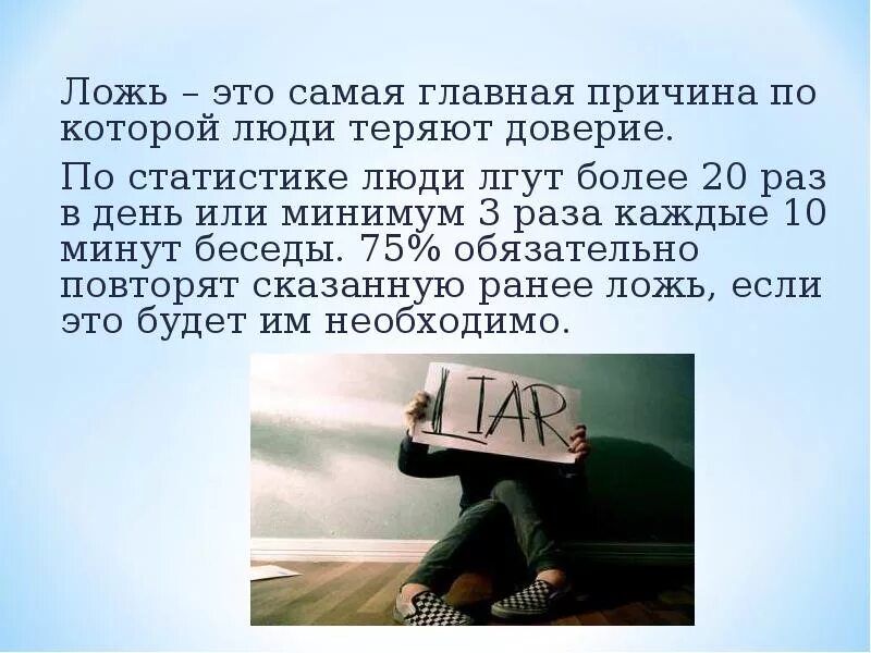 Сказал неправду почему. Почему люди лгут. Зачем люди врут психология. На тему ложь. Почему люди говорят неправду.