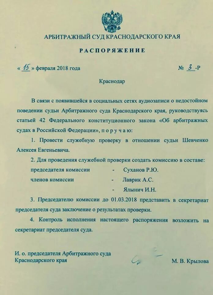 Прик председателя суда. Распоряжение районного суда. Распоряжение в суде. Приказ председателя суда. Распоряжение в арбитражном суде