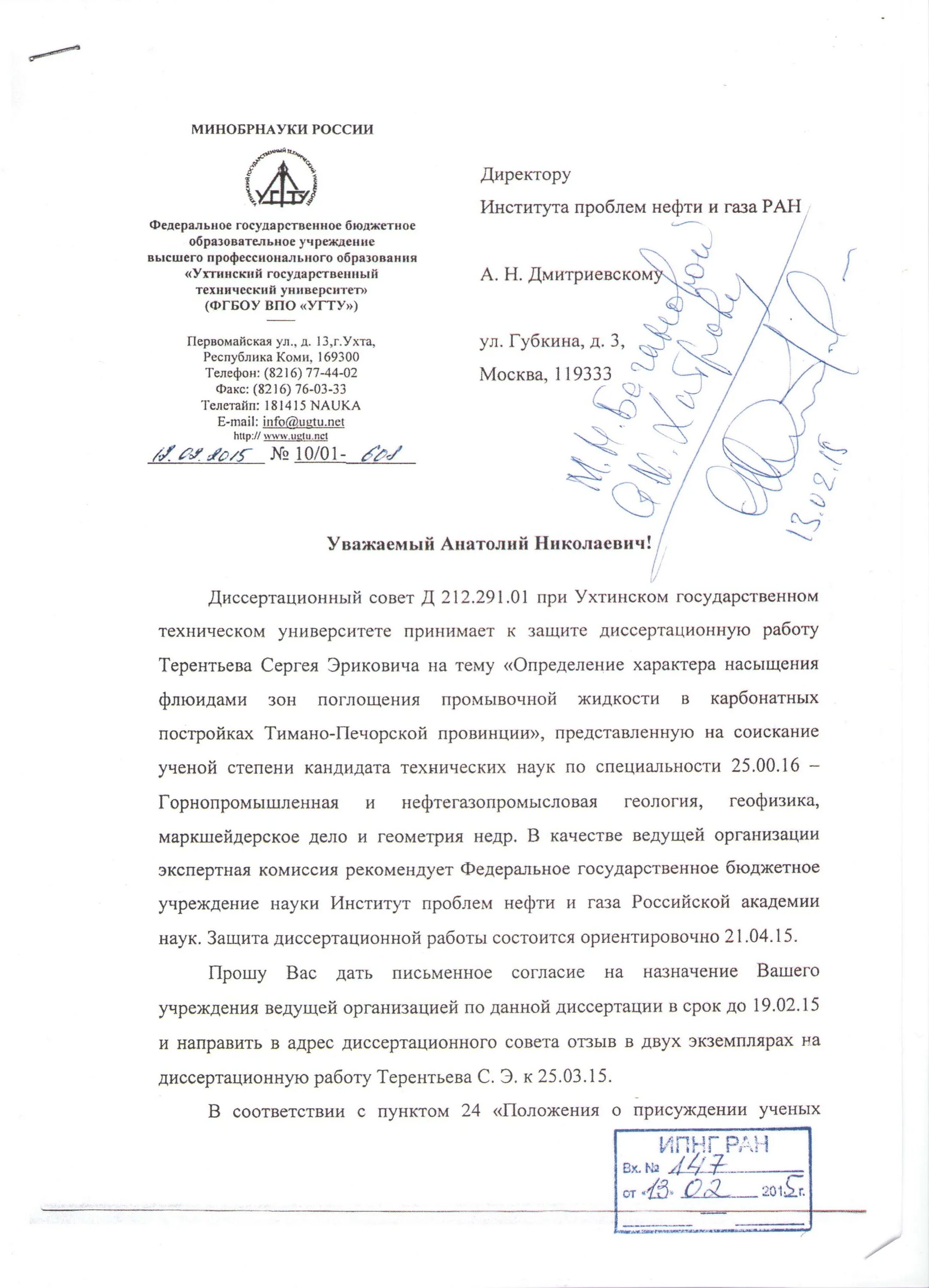 Согласие ведущей организации. Письмо в ведущую организацию. Согласие ведущей организации пример. Письмо ведущей организации на диссертацию образец. Диссертация ведущая организация